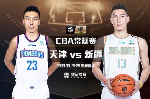 cba直播视频,直播视频中的激情对决与精彩瞬间