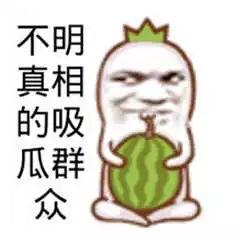 群众吃瓜互动图片,群众吃瓜互动，共享欢乐时光