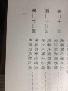 水浒传第51回概括,梁山好汉智取生辰纲