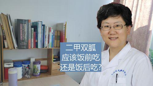 二甲双瓜是饭前吃吗,饭前还是饭后服用，正确时间揭秘